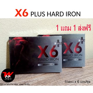 1แถม1(ส่งฟรี) X6 Plus Hard Iron &amp; X6 V Plus อาหารเสริมเพิ่มสมรรถภาพ(ไม่ระบุชื่อหน้ากล่อง)