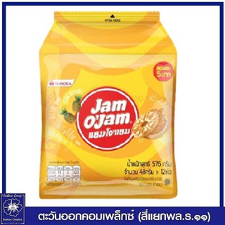 *[ 1 แพ็ค ] แยมโอแยม บิสกิตสอดไส้แยม รสสับปะรด (เหลือง) ซอง 5 บาท  48 กรัม x 12 ซอง ( 576กรัม) ขนม 5409