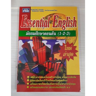 9786162550935 : ESSENTIAL ENGLISH มัธยมศึกษาตอนต้น (1-2-3)