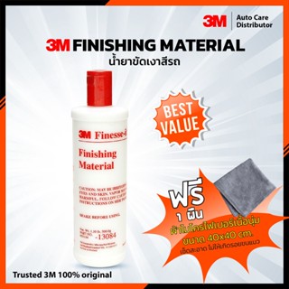 3m น้ำยาขัดเงา 500 g.  13084 (280124)