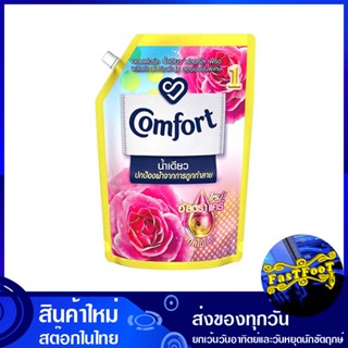 น้ำยาปรับผ้านุ่ม สูตรน้ำเดียว กลิ่นฟลอรัล เฟรช 1300 มล. คอมฟอร์ท Comfort Fabric Softener, Single Water Formula, Floral F