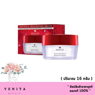 ครีมลดเลือนริ้วรอย บำรุงผิวหน้าสำหรับวัย 30+  Meilin Advance Skin Repair Cream เมลิน แอดวานซ์ สกิน รีแพร์ ครีม