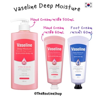 [พร้อมส่ง แท้100% จากเกาหลี] Vaseline Deep Moisture Hand &amp; Nail / Foot Cream (EXP: 2025)