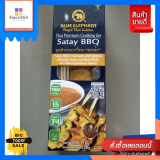 Blue Elephant Thai Cooking Satay Bbq ชุดทำอาหารไทย สะเต๊ะ 170g UOU ImportBlue Elephant Thai Cooking Satay Bbq Thai Cooki