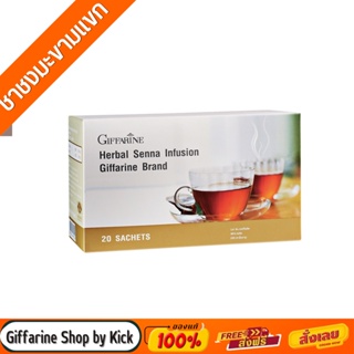 ชามะขามแขก กิฟฟารีน ชาสมุนไพร ลดท้องผูก ขนาดบรรจุ  20 ซอง Herbal Senna Infusion Giffarine Brand