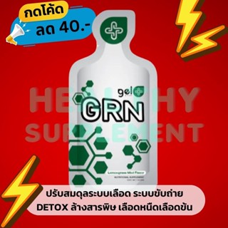 GRN จีอาร์เอ็น กรีน  Agel Gel Plus เจลพลัส GRN สีเขียวเข้ม อาหารเสริมปรับระบบขับถ่าย ล้างสารพิษ Detox