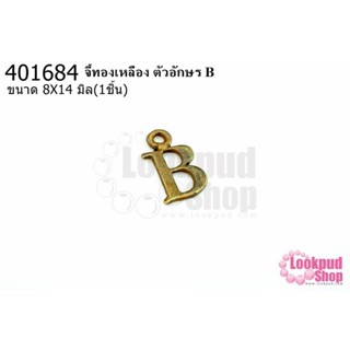 จี้ทองเหลือง ตัวอักษร B 8X14 มิล(1ชิ้น)