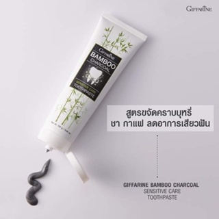 ยาสีฟัน กิฟฟารีน แบมบู ชาร์โคล เซนซิทีฟ แคร์ Bamboo Charcoal Sensitive Care Toothpaste คราบพลัค ชา กาแฟ บุหรี่