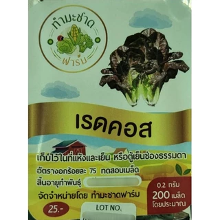 เมล็ดพันธุ์ผักสลัดประมาณ 200 เมล็ด ทำมะชาดฟาร์ม การันตีอัตราการงอก ** 10ฟรี1**