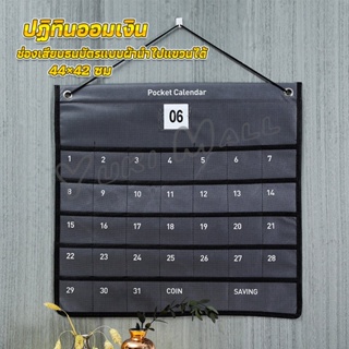 Yuki ปฏิทินออมเงินมินิมอล  ช่องเสียบธนบัตรแบบผ้านำไปแขวนได้Calendars