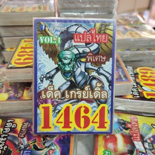 ยูกิแปลไทย เด็ค เกรย์เดิ้ล 1464  Card การ์ดยูกิ Yu-Gi-Oh ยูกิโอ๊ะ(แปลไทย)การ์ดเกม (จัดส่งไว)