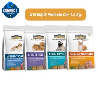 Perfecta Care อาหารสุนัข เพอร์เฟคต้า สูตรแคร์ ขนาด (1.5kg.) เกรดพรีเมี่ยม {พร้อมส่ง}