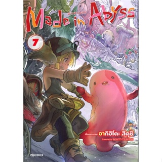 หนังสือ Made in Abyss ผ่าเหวนรก 7 (Mg)  ผู้แต่ง อากิฮิโตะ สึคุชิ  หนังสือการ์ตูนญี่ปุ่น มังงะ การ์ตูนไทย