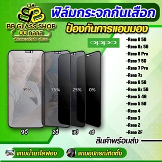 ฟิล์มกระจกเต็มจอกันเสือกไพรเวท OPPO Reno8 5G/8z 5G/8 Pro/Reno7/Reno7z/7Pro/Reno4/Reno5 4G 5G/Reno6/A12/A5s/A7/F7/A3s/F9