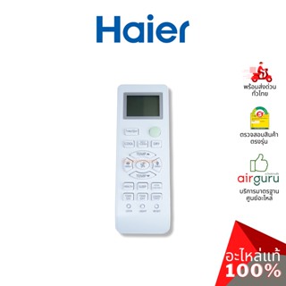 Haier รหัส A0010401715DU REMOTE CONTROL รีโมทแอร์ รีโมทคอนโทรล อะไหล่แอร์ ไฮเออร์ ของแท้