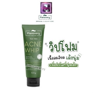 Plantnery Tea Tree Acne Whip Foam 100 g โฟมล้างหน้า ทีทรี เนื้อวิบเนียนนุ่ม