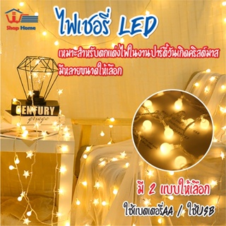 พร้อมส่ง/shophomethailand/ไฟเชอรี่ ไฟประดับวันหยุด ไฟกระพริบ LED Light ไฟตกแต่งห้อง ไฟ ไฟประดับ ยาว 1.5m / 3m / 6m/10m