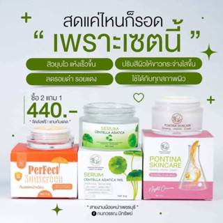 ส่งฟรี 💢เซรั่มใบบัวบก + ครีมวิตามินโสม แถมฟรี กันแดด