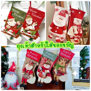 Christmas  ถุงเท้ายักษ์ใส่ของขวัญ ไว้รับของขวัญ​จากลุง​ Santa …Christmas