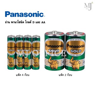 ถ่าน AA Panasonic (ราคา/1แพ็ค)