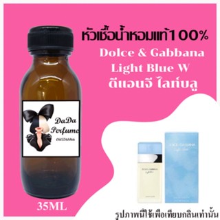 ดีแอนจี ไลท์บลู หัวเชื้อน้ำหอมแท้ 💯 ปริมาณ 35 ml. ไม่ผสมแอลกอฮอล์ ติดทนนาน 24 ชม.