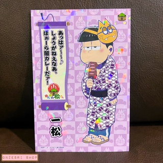 โปสการ์ด Oedo Onsen x Osomatsu San Postcard เป็นแบบวิ้ง ๆ ขนาด 10 x 15 ซม.