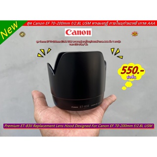 ฮูด Canon EF 70-200mm f/2.8L USM หน้าเลนส์ 77mm บุกำมะหยี มีโลโก้ Canon เกรด AAA มือ 1