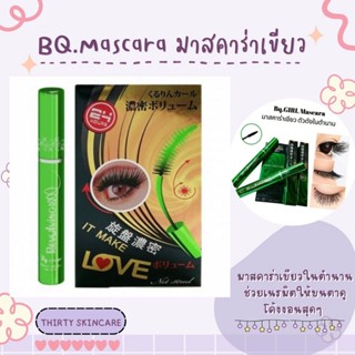 BQ.Mascara บีคิว เกิร์ล โคฟเวอร์ มาสคาร่าเขียว