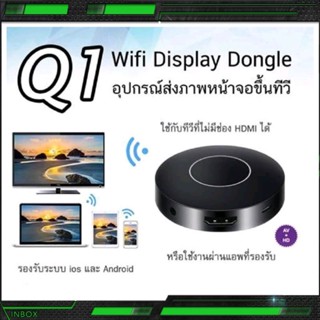 Q1  5G Wifi Display Dongle ต่อมือถือเข้าทีวีได้ทุกแบบ ในรถก็ต่อได้ไม่ต้องโหลดแอป hdmi