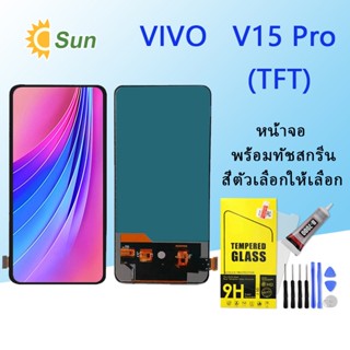 หน้าจอ Lcd Vivo V15 Pro จอชุด จอพร้อมทัชสกรีน จอ+ทัช Lcd Display อะไหล่มือถือ หน้าจอ