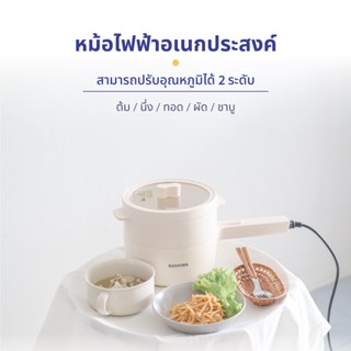 Kashiwa หม้อมินิไฟฟ้า หม้อสุกี้ชาบู พร้อมซึ้งนึ่ง รุ่น KW-108 หม้อไฟฟ้า อเนกประสงค์