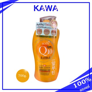 Boya Body Lotion Q10 700ml/Collagen/บอดี้โลชั่น+คอลลาเจนสด+ลดริ้วรอย+กระจ่างใส