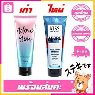 ผลิตใหม่ Malissa Kiss โลชั่นน้ำหอม 💝 Whitening Perfume Body Lotion Adore You 226g.