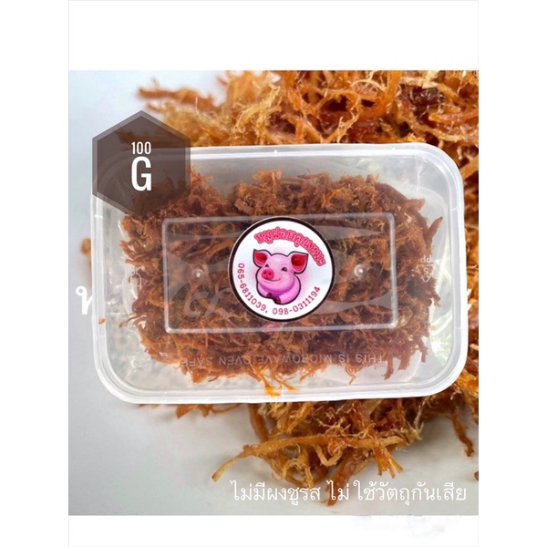 หมูฝอยคุณหมะ หมูฝอย ไซส์ ss 100กรัม-Shreddedpork “Khun Ma”