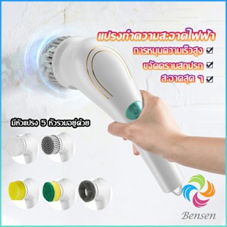 แปรงทำความสะอาด แปรงขัดไฟฟ้า ไร้สาย เปลี่ยนได้ 5 หัว  Brooms &amp; Mops Bensen