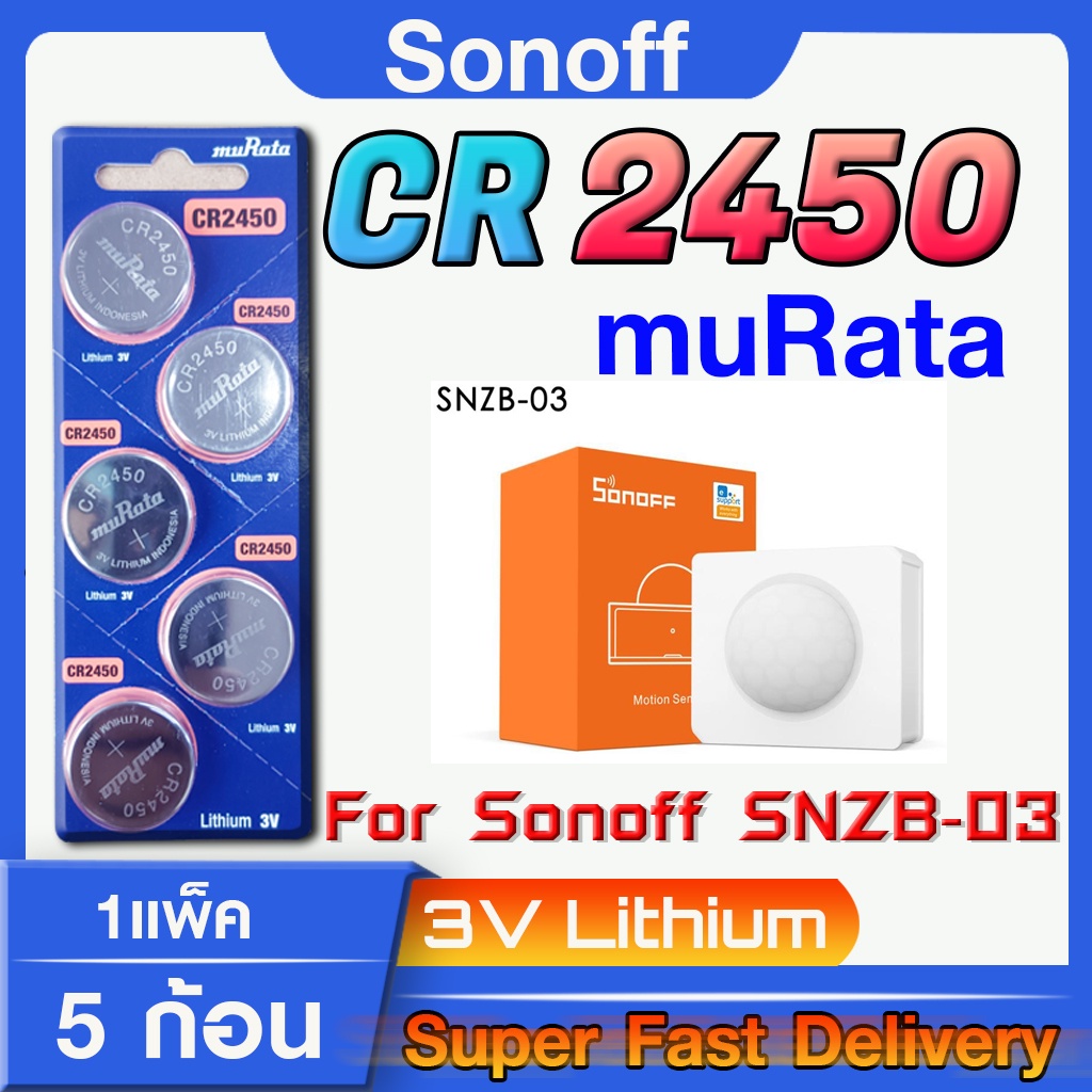 ถ่านกระดุมแท้ล้าน%  muRata CR2450  สำหรับ Sonoff  Motion senser SNZB-03 คัดสรรมาตรงรุ่น โดยเฉพาะ  (1