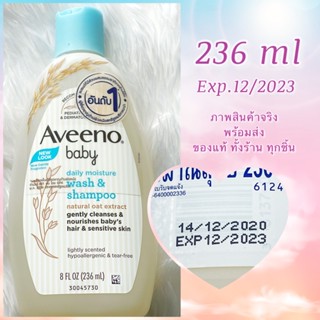 AVEENO💧อาวีโน่ เบบี้ วอช แอนด์ แชมพู 236ml