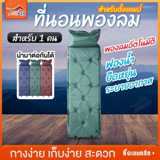 แผ่นรองนอน ที่นอนพองลมอัตโนมัติ (แบบเดี่ยว)  BESTW-000104 พกพาสะดวก น้ำหนักเบา กางง่าย พับเก็บง่าย แคมป์ปิ้ง