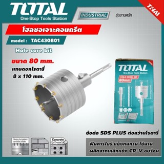 Total โฮลซอ โฮซอ โฮลซอเจาะคอนกรีต เจาะปูน 50 65 80 100 110มม. TAC430501 TAC430651 TAC430801 TAC431001