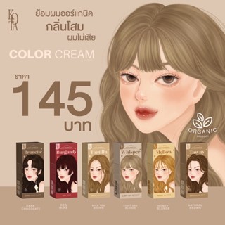 สีย้อมออแกรนิค KOTA 100 ml