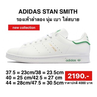 รองเท้า Adidas STAN SMITH