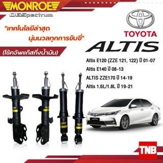 Monroe โช๊คอัพ หน้า-หลัง Toyota Altis โตโยต้า อัลติส ปี 2001-2021 รุ่น OESpectrum