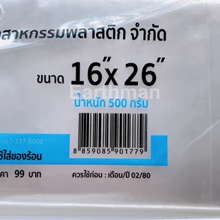 👍ถุงใส เนื้อนิ่ม ❤️ แบบเจาะรูระบายอากาศ ใช้ใส่ผัก เนื้อLLDPE ใส เหนียว ตราดาว 500 กรัม/แพ็ค_Earthman