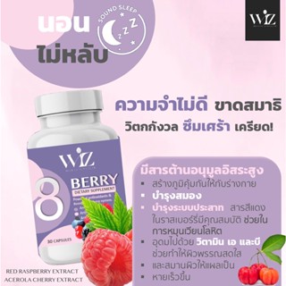 8 BERRY (วิตามินเสริมภูมิคุ้มกัน สารสกัดเบอร์รี่ 8 ชนิด เสริมภูมิห่างไกลหวัด)