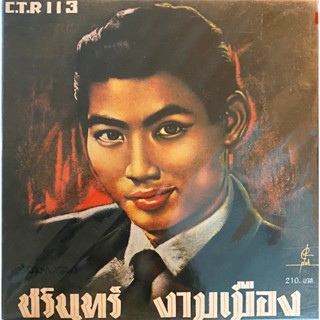 CD ชรินทร์ นันทนาคร - รวมเพลงชรินทร์ งามเมือง