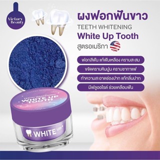 WHITE UP TOOTH ผงฟอกฟันขาว 7 กรัม.