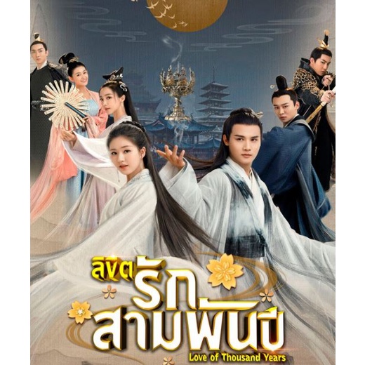 DVD-ซีรี่ย์จีน Love of Thousand Years ลิขิตรักสามพันปี  : 6 แผ่นจบ.(พากย์ไทย-ซับไทย)