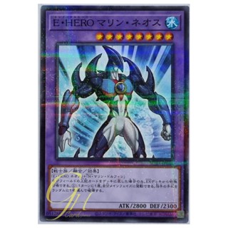 Yugioh [SUB1-JP046] Elemental HERO Marine Neos (Normal Parallel Rare)