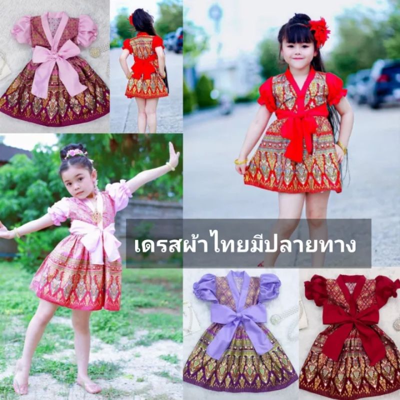 ชุดเดรสผ้าไทยเด็กผู้หญิงน่ารักๆ239-.มีปลายทาง
