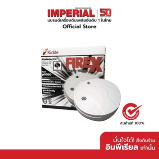 FIREX อุปกรณ์ตรวจจับควัน Smoke Alarm/Smoke Detector แบบใส่ถ่าน 9 โวลท์ ได้รับมาตรฐาน UL พร้อมถ่าน 9 โวลต์ฟรี